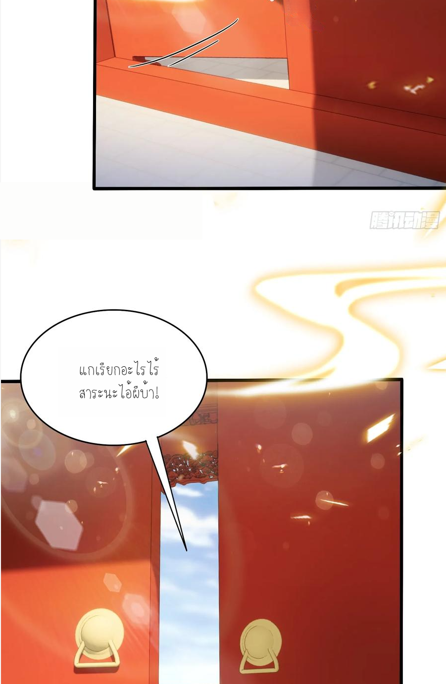 ฉันเป็นไม่รู้ตัวเองว่าโหด~ ตอนที่ 10 หน้า 13