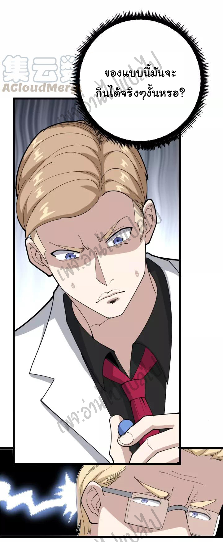 Bad Hand Witch Doctor สุดยอดพ่อมดหมอผี ตอนที่ 92 หน้า 6