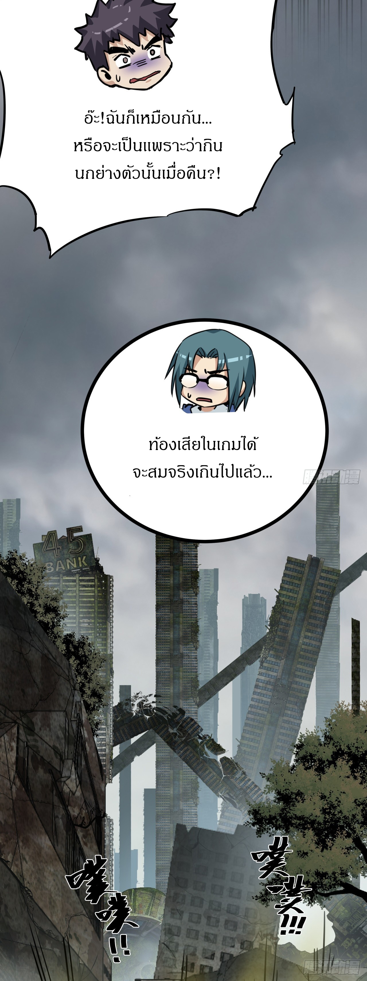 ผมโหดที่สุดในเกมนี้นะครับ ตอนที่ 10 หน้า 31