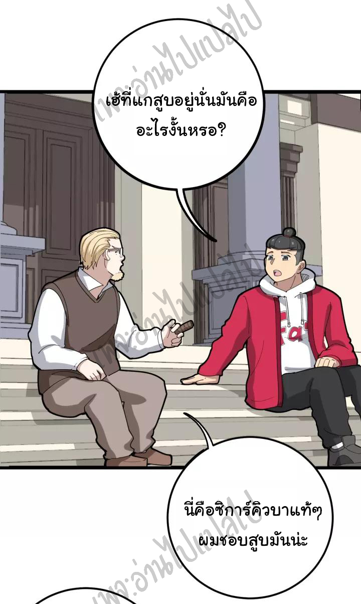 Bad Hand Witch Doctor สุดยอดพ่อมดหมอผี ตอนที่ 92 หน้า 28