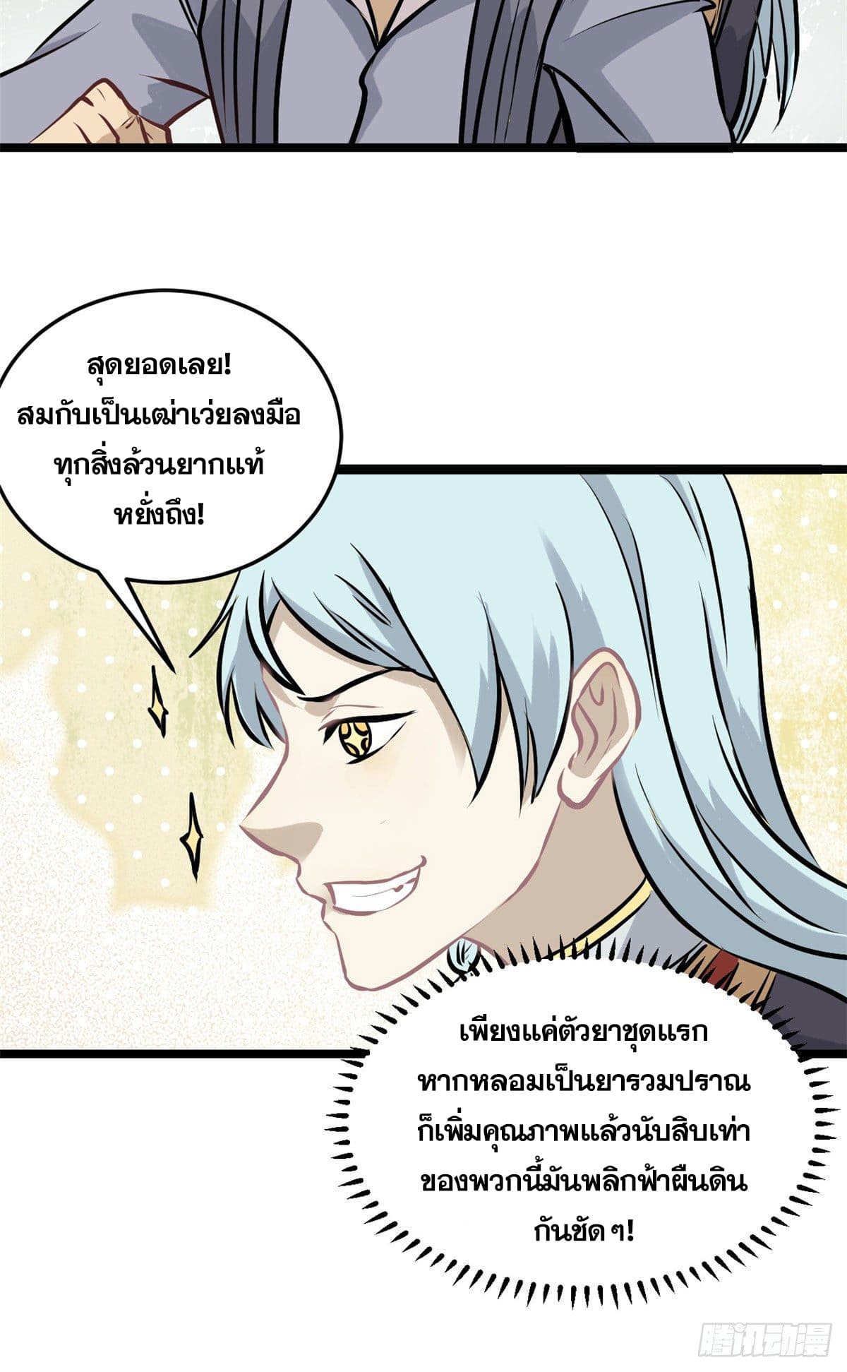 นิกายที่แข็งแกร่งที่สุด (ทันจีน) ตอนที่ 98 หน้า 16