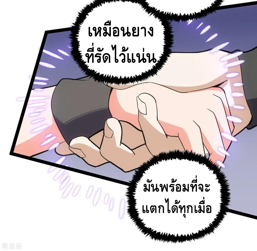 เหยียบย่ำแม่น้ำอมตะ ตอนที่ 66 หน้า 15