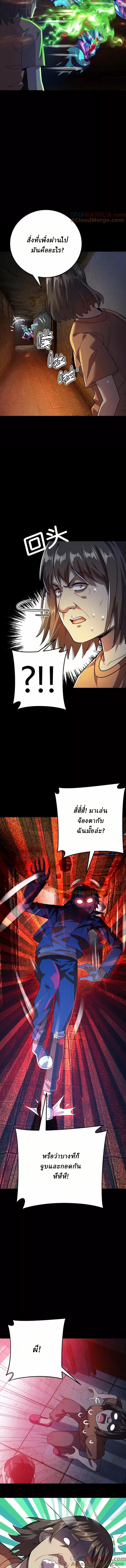 Ghostly Resurgence I Can Transform into a Great Demon ตอนที่ 22 หน้า 5