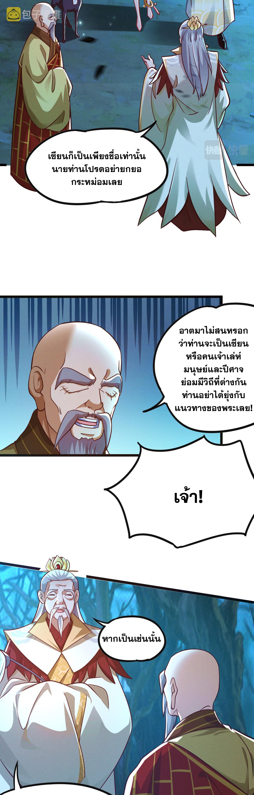 ข้ามีระบบที่สามารถอัญเชิญเทพและปีศาจได้ ตอนที่ 26 หน้า 31