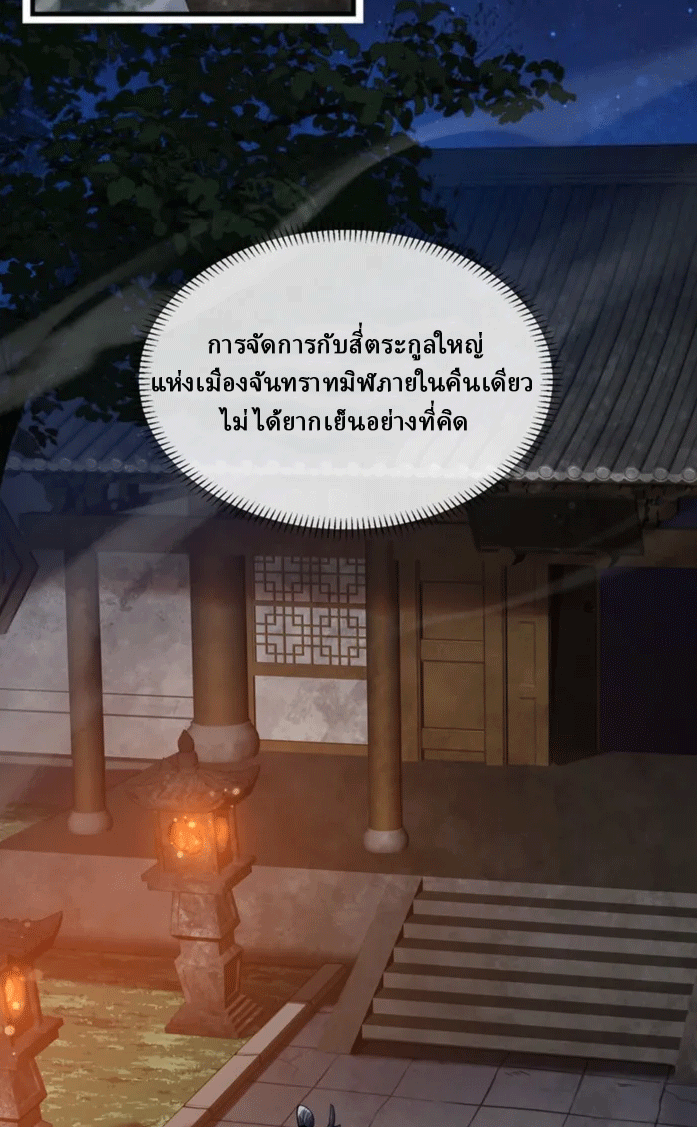 จอมมารสุดแกร่ง ล้างแค้นศิษย์ทรยศ ตอนที่ 58 หน้า 5