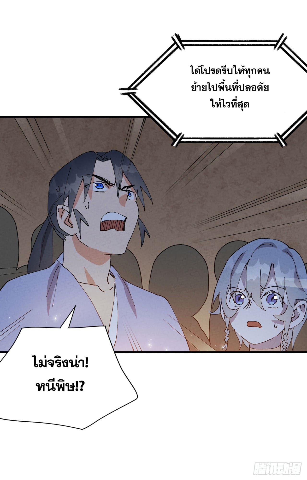 ระบบพัฒนาสุดแข็งแกร่ง ตอนที่ 86 หน้า 14