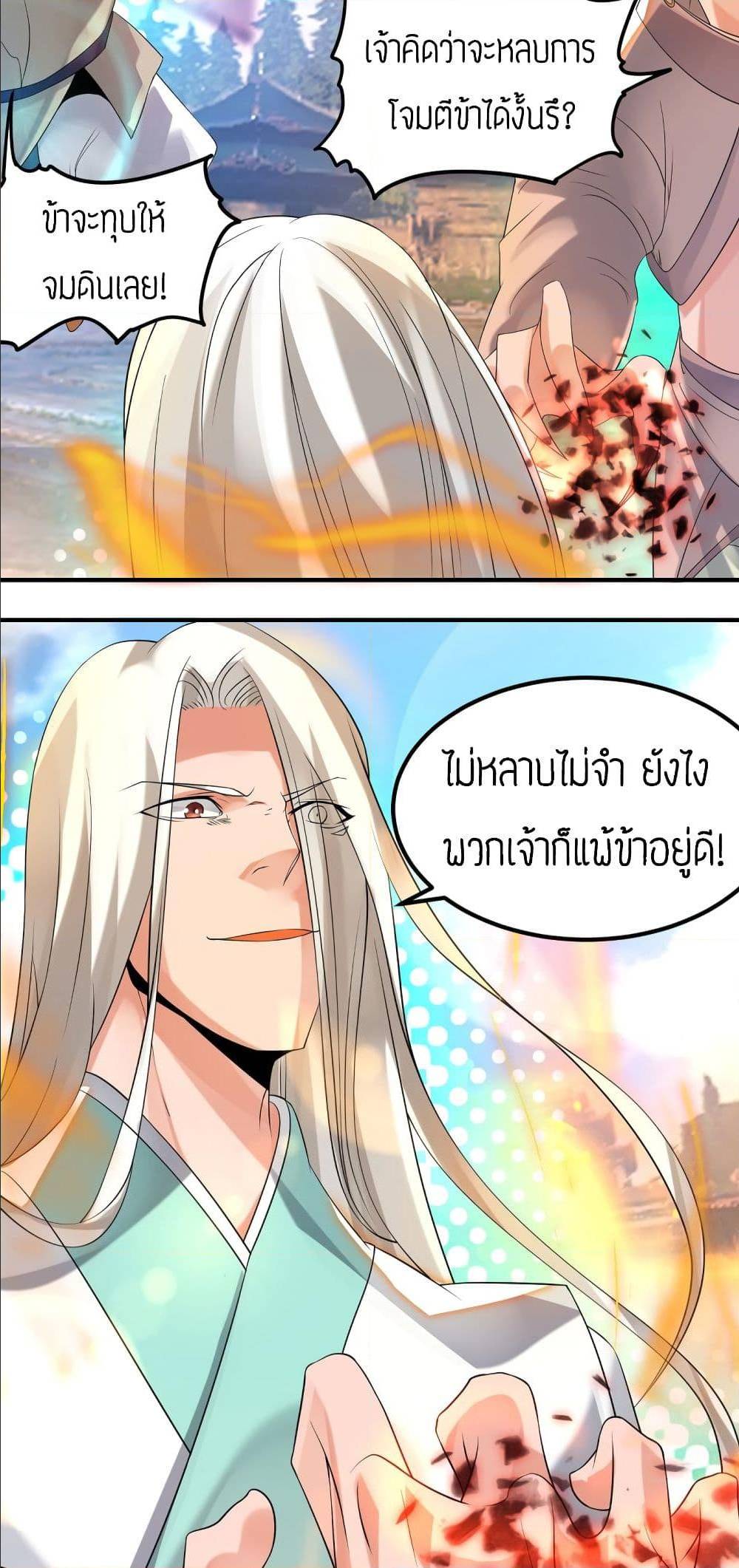 Reversal of God King ตอนที่ 33 หน้า 11