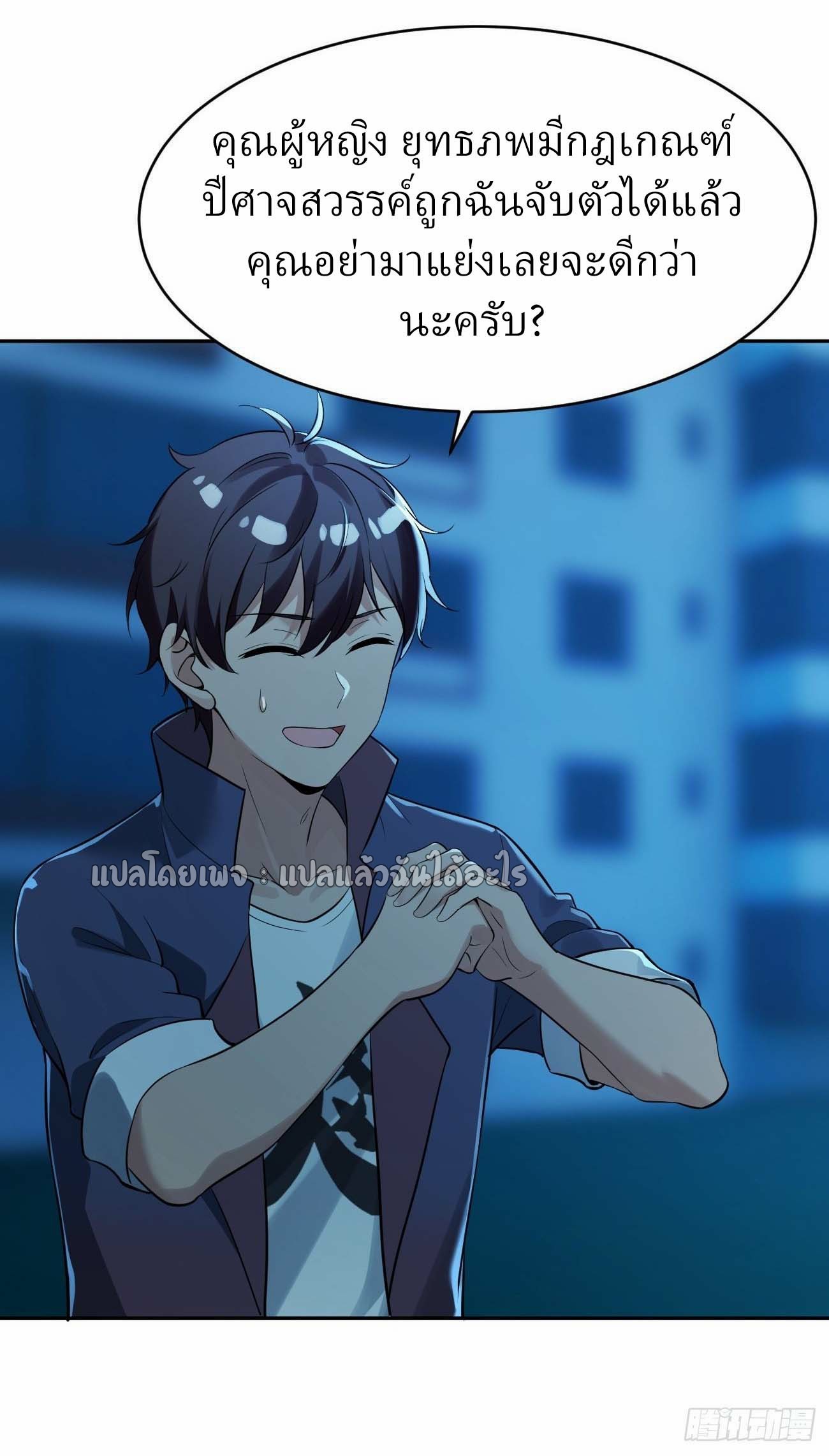 แฟนของผมระดับตำนานทั้งนั้น ตอนที่ 16 หน้า 29