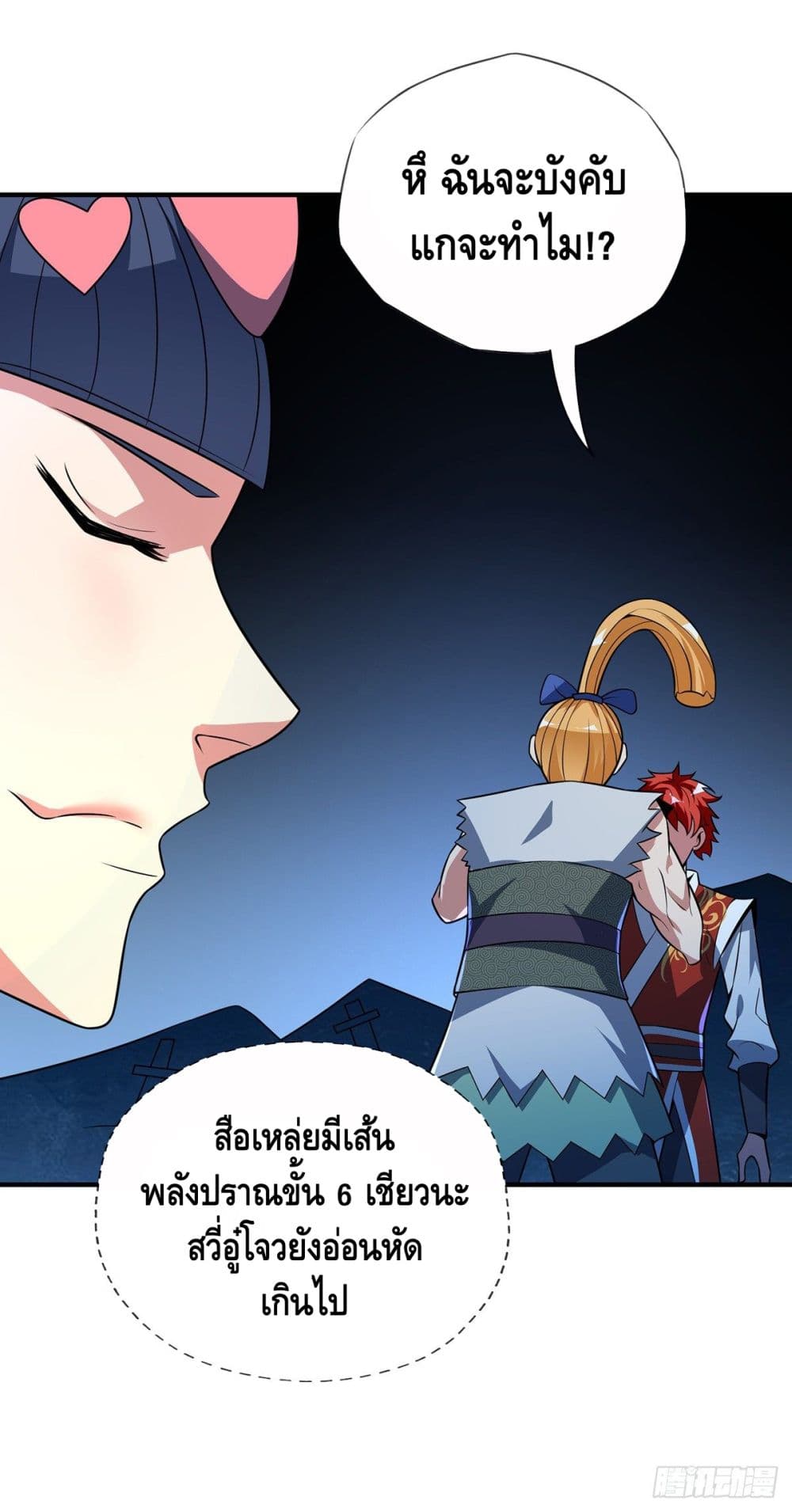 Eternal first son-in-law ตอนที่ 13 หน้า 25