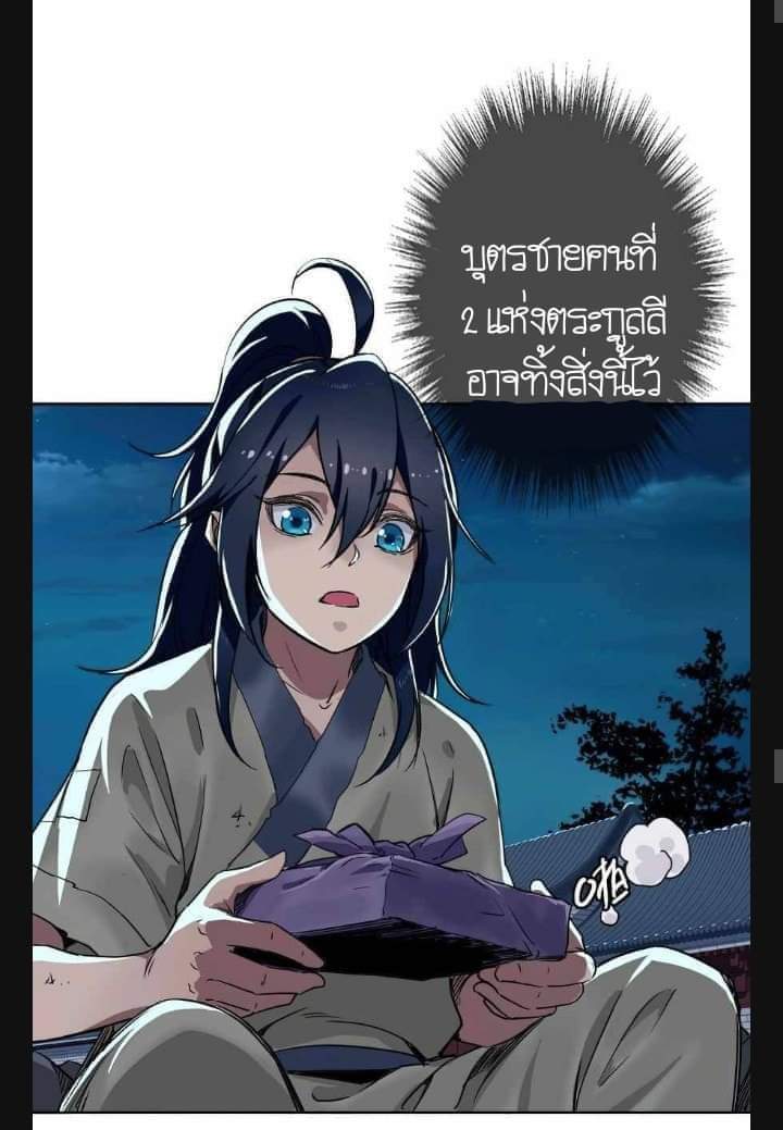 ลัทธิเต๋าสูงสุด ตอนที่ 7 หน้า 23