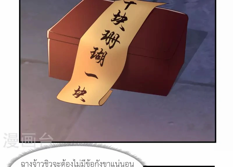 Chaos Alchemist (วิบัติการณ์เทพเซียนโอสถ) ตอนที่ 180 หน้า 42