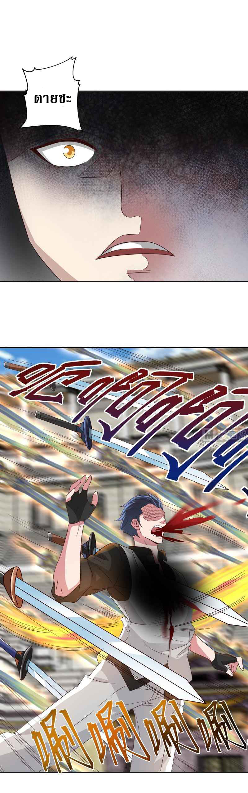 I have dragon in my body ตอนที่ 284 หน้า 11