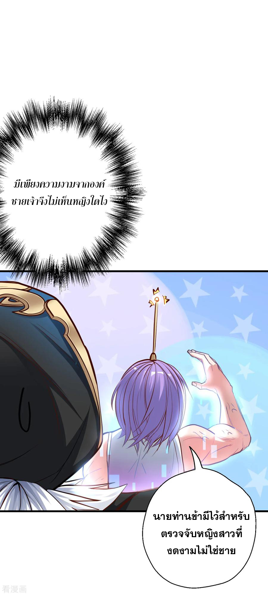 The Strongest Golden Kidney System ตอนที่ 40 หน้า 17