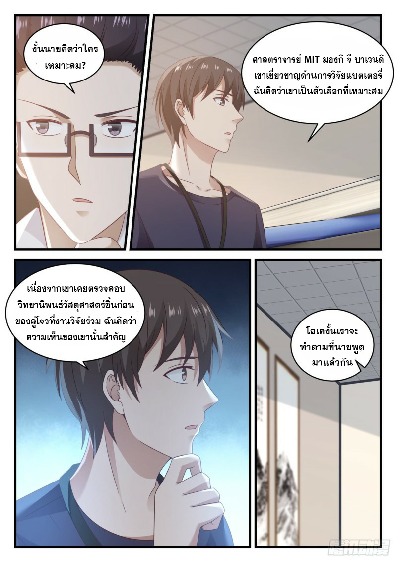 God student ตอนที่ 115 หน้า 5