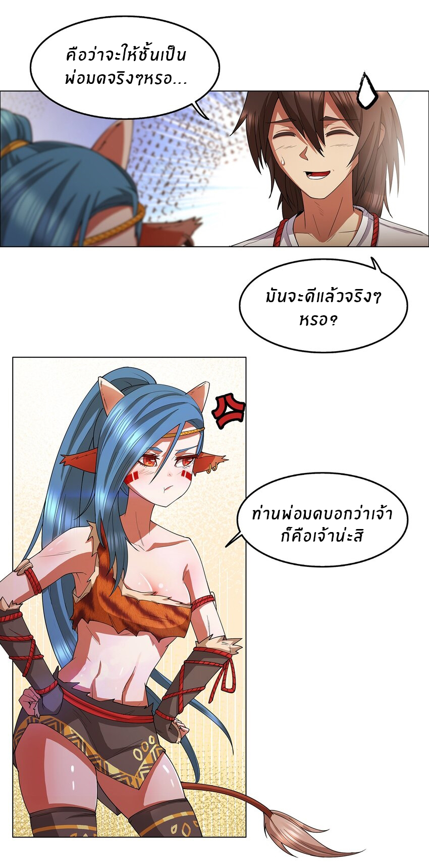 I was the village chief in a primitive society (ชนต้นฉบับ) ตอนที่ 2 หน้า 3
