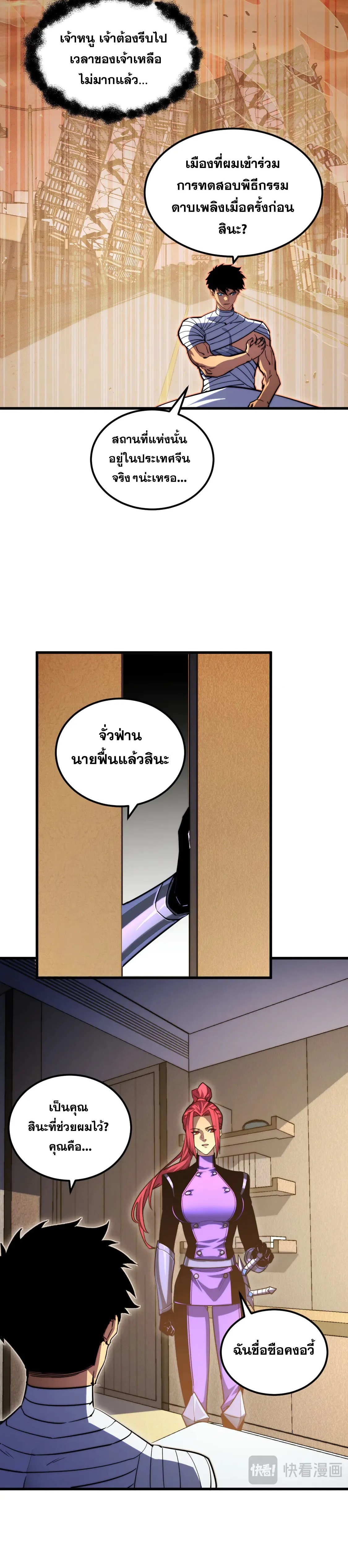 Rise From The Rubble |  เศษซากวันสิ้นโลก ตอนที่ 268 หน้า 8