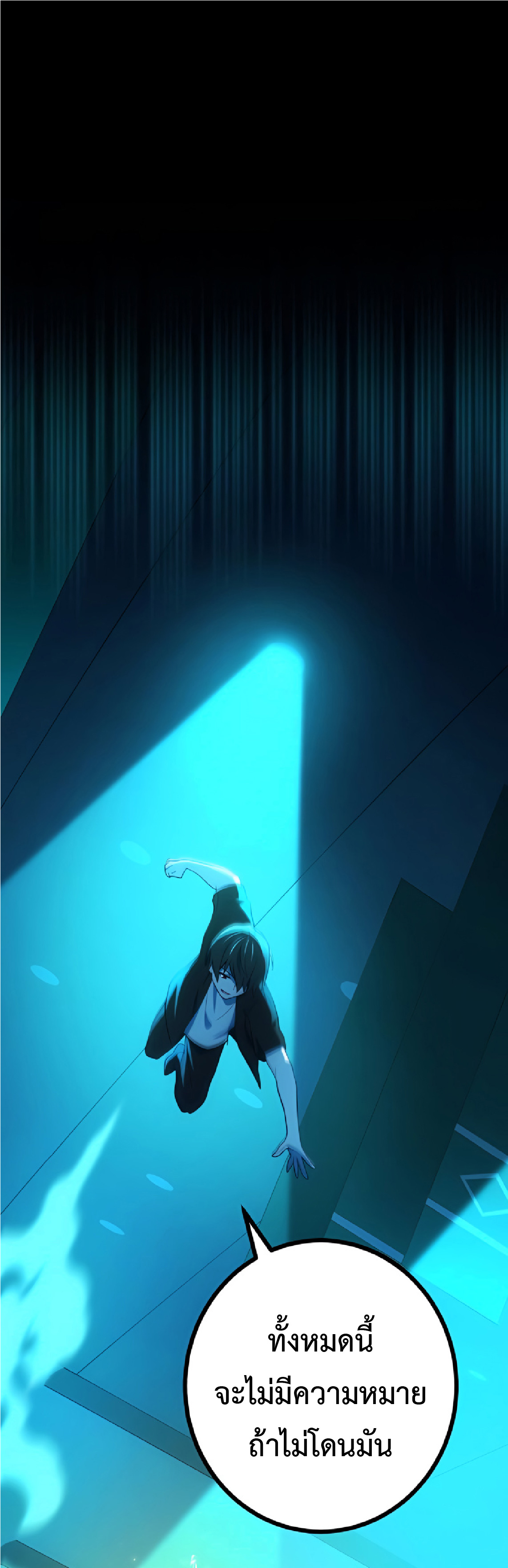 การกลับชาติมาเกิดของจอมเวทย์ต้องห้าม (Reincarnation of the Forbidden Archmage) ตอนที่ 30 หน้า 25