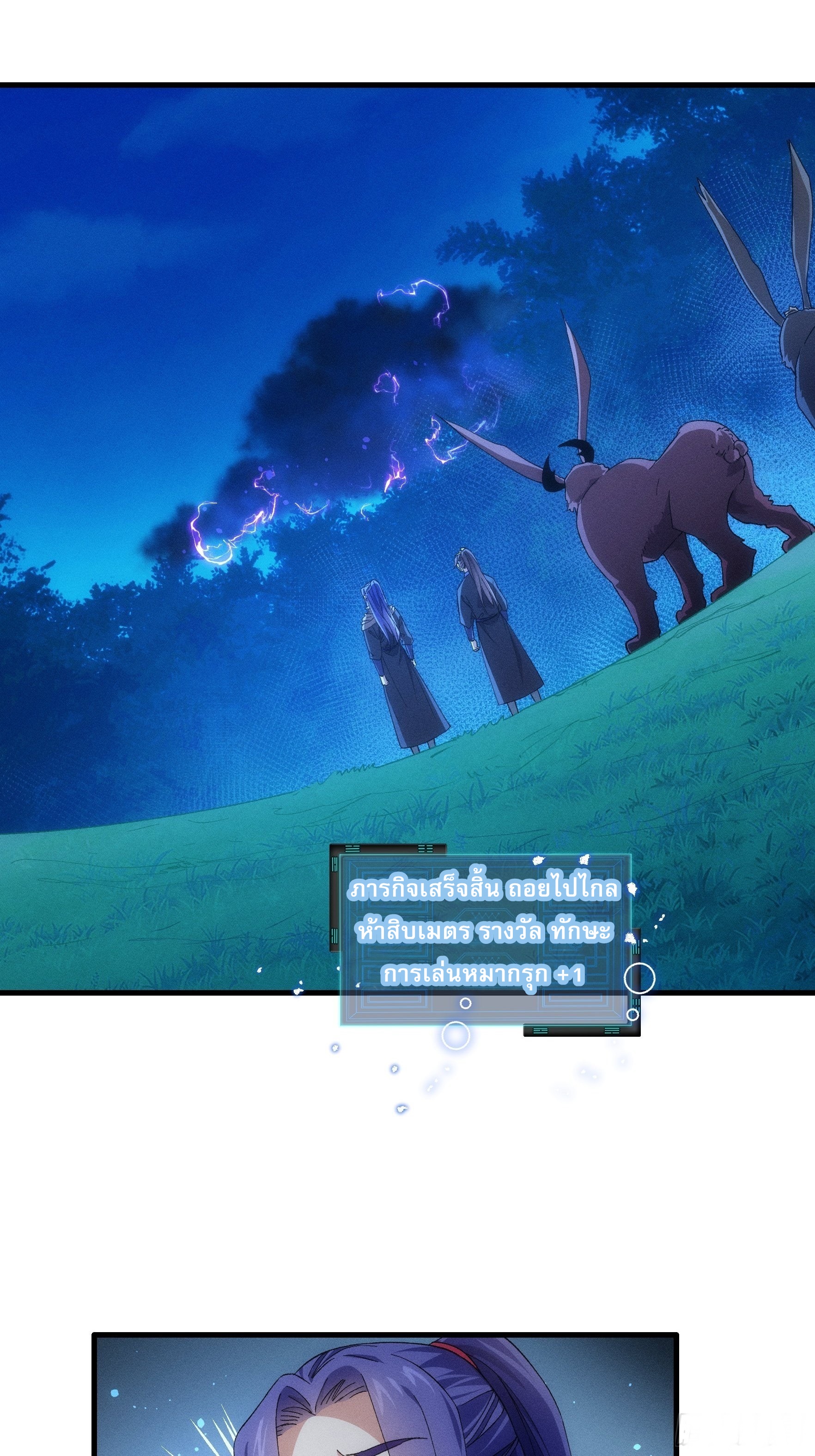 ข้าจะกำหนดชะตาตัวเอง ทันจีน ตอนที่ 47 หน้า 11