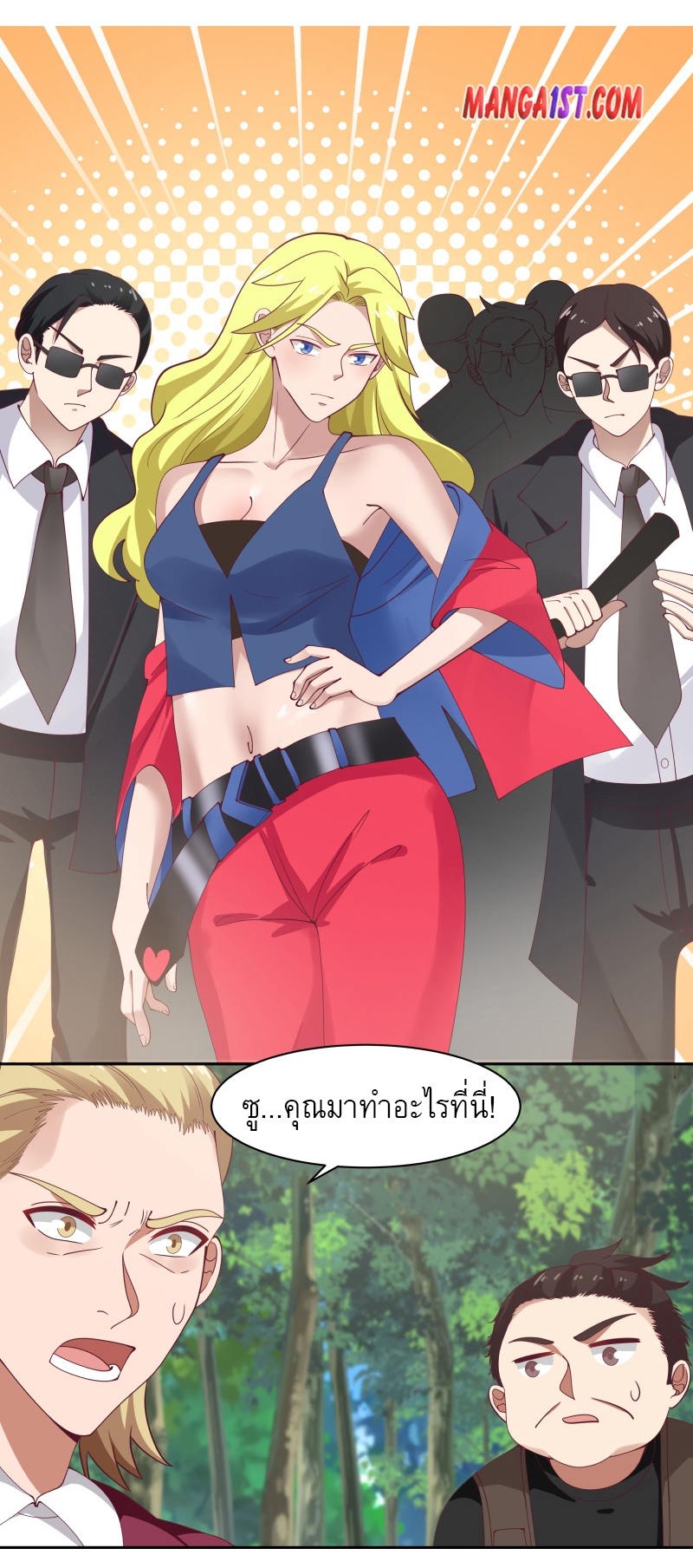 I have dragon in my body ตอนที่ 215 หน้า 11