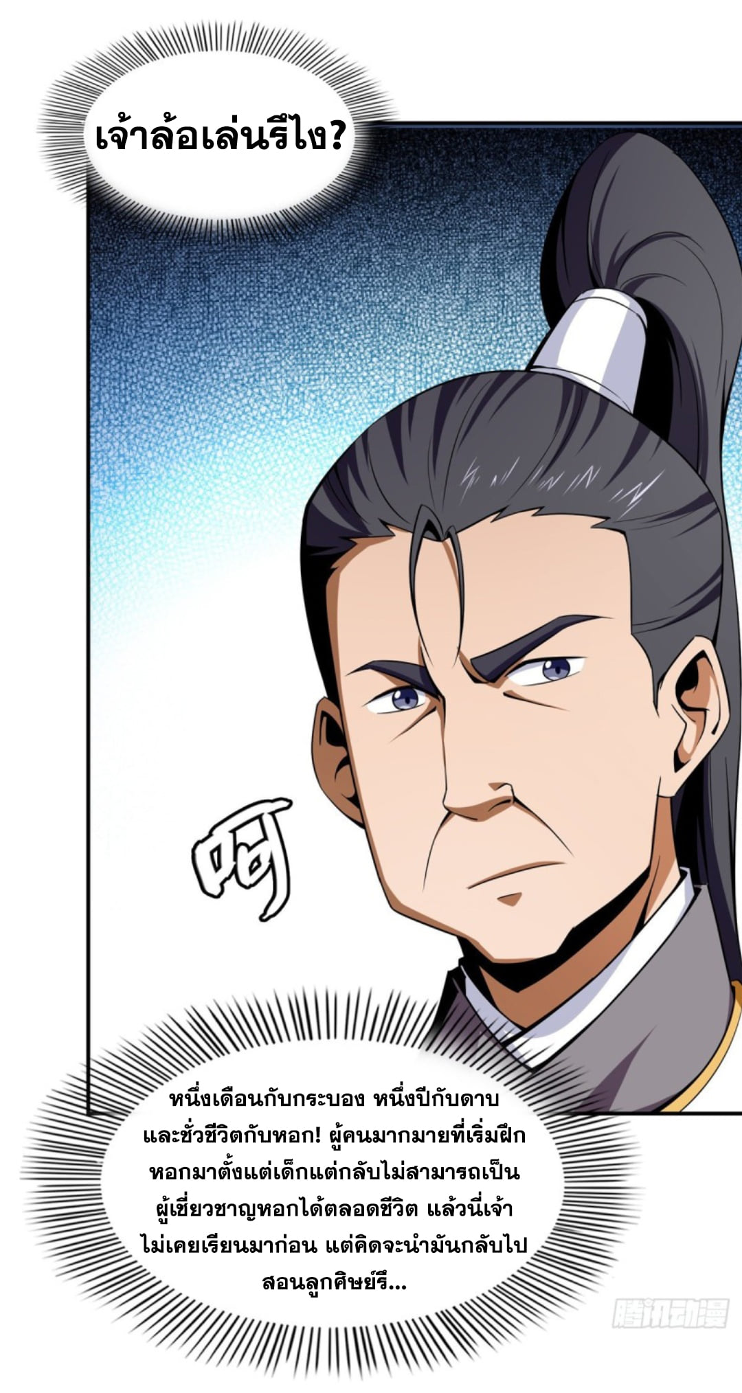 Library Of Heaven's Path ตอนที่ 83 หน้า 28