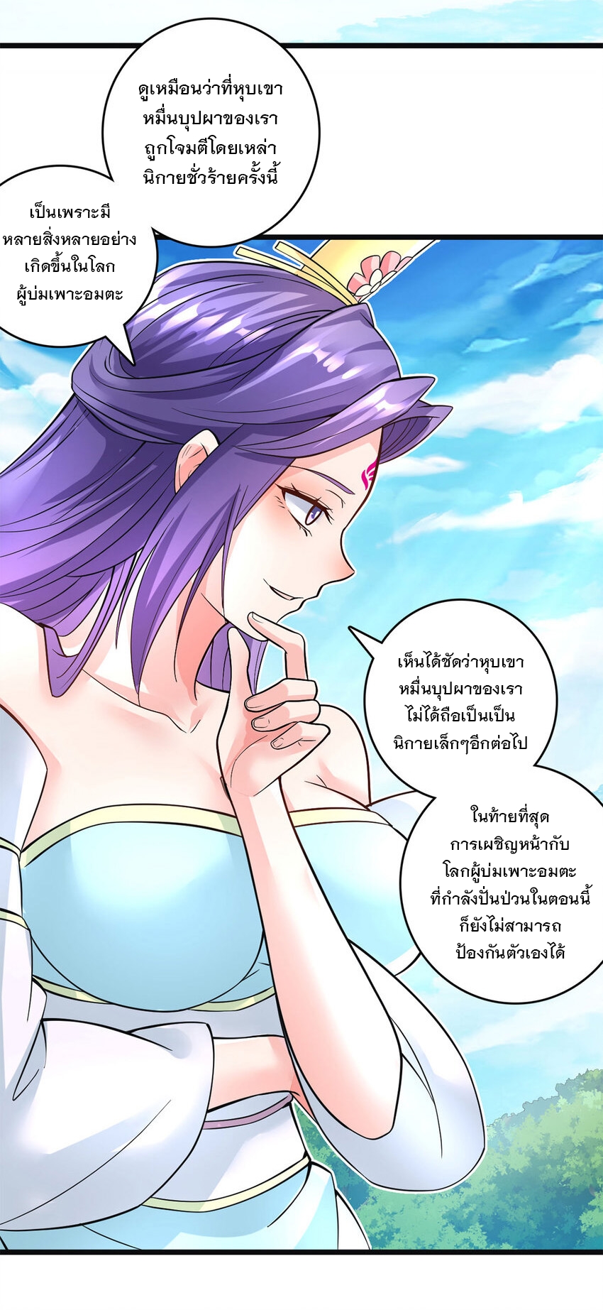 ด้วยเขตแดนกระบี่ ข้าสามารถเป็นเซียนกระบี่ได้ ตอนที่ 57 หน้า 5