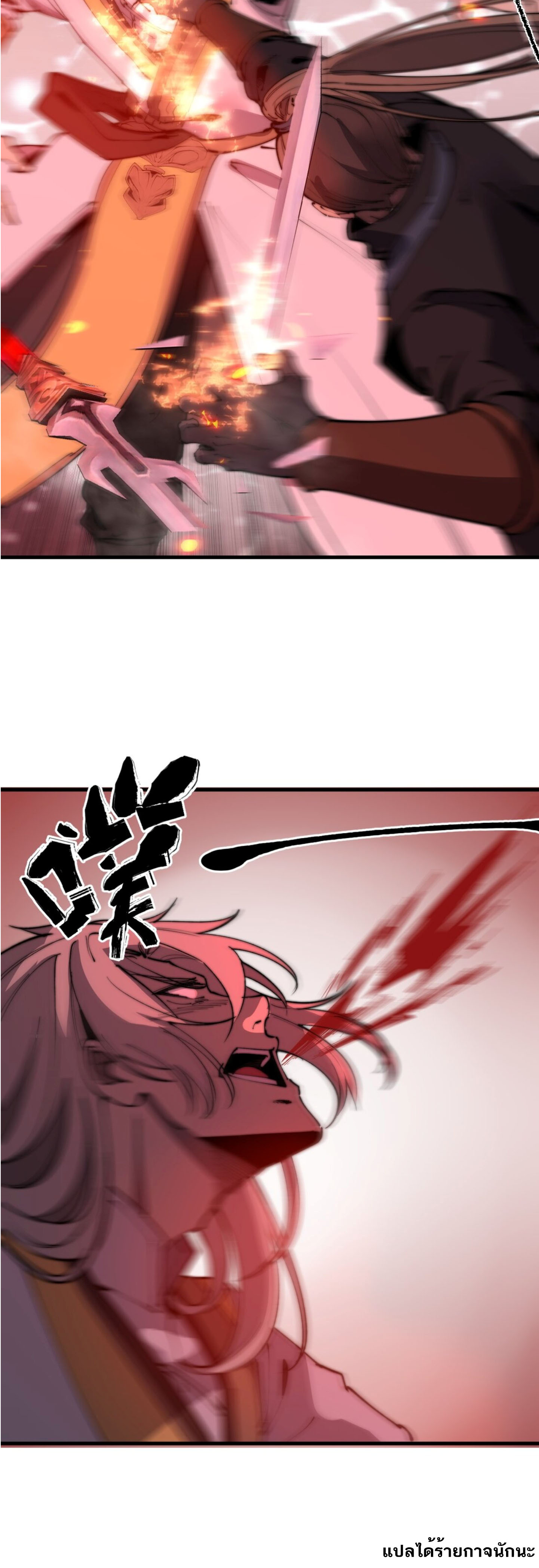 Ultimate Devouring System ตอนที่ 15 หน้า 6