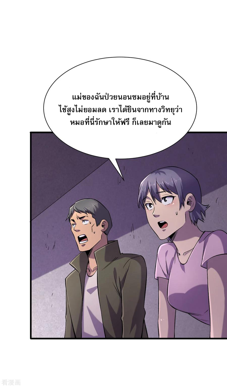 The Last Hero ตอนที่ 11 หน้า 28