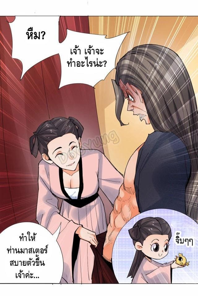 Martial arts villain ตอนที่ 6 หน้า 18