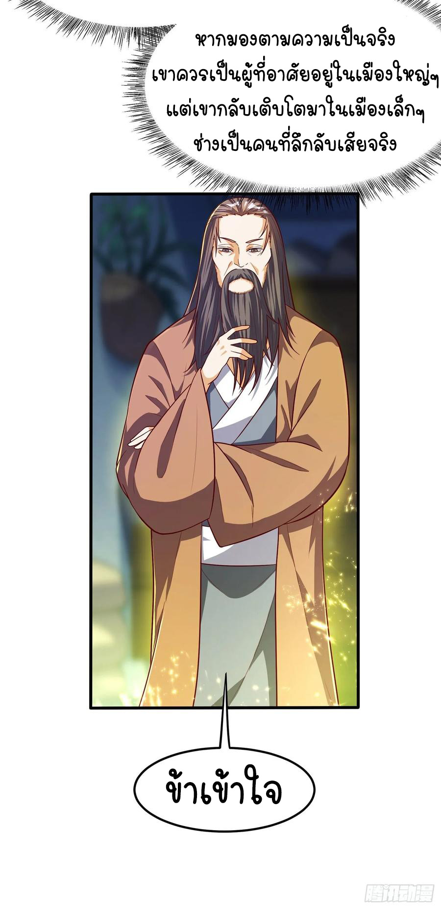 Wu ni ตอนที่ 53 หน้า 26