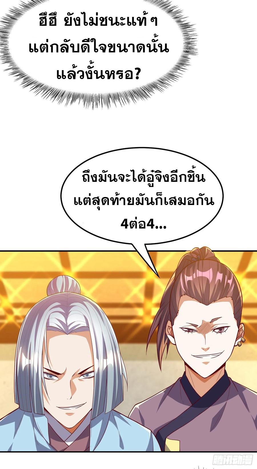 Wu ni ตอนที่ 122 หน้า 26