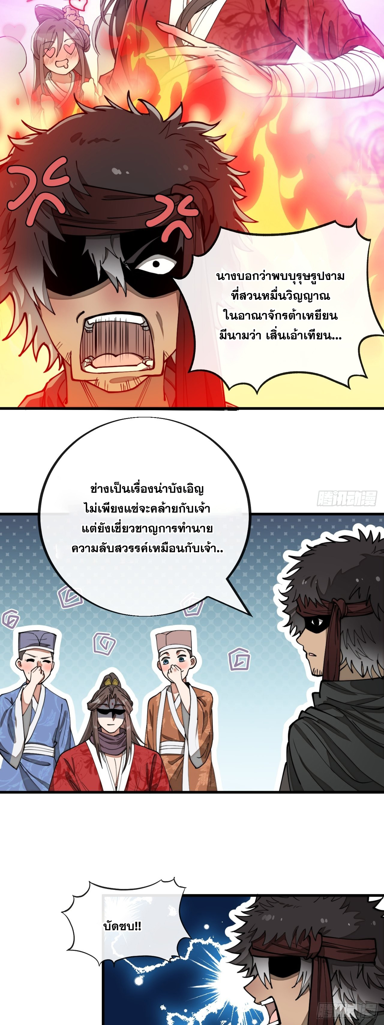 บุรุษที่มีโชค คงไม่ใช่ข้าแล้วแหละ ตอนที่ 82 หน้า 37