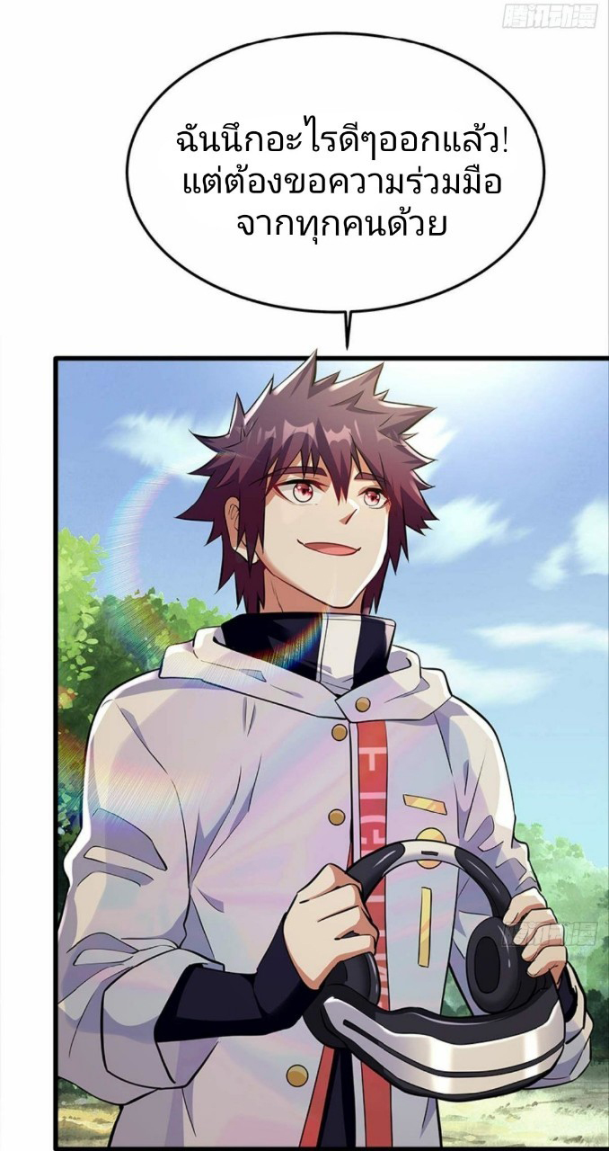 ผมพึ่งกลายเป็นคนรวยที่สุดในวันสิ้นโลก ตอนที่ 19 หน้า 21