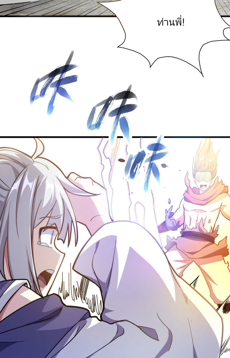 ข้ารอดพ้นจากทัณฑ์สวรรค์ 999 ครั้ง ตอนที่ 6 หน้า 71