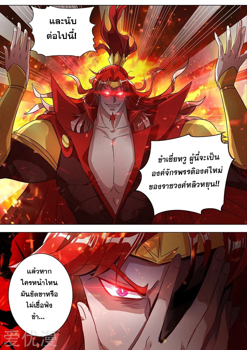 ดาบวิญญาณราชัน spirit sword sovereign ตอนที่ 265 หน้า 9