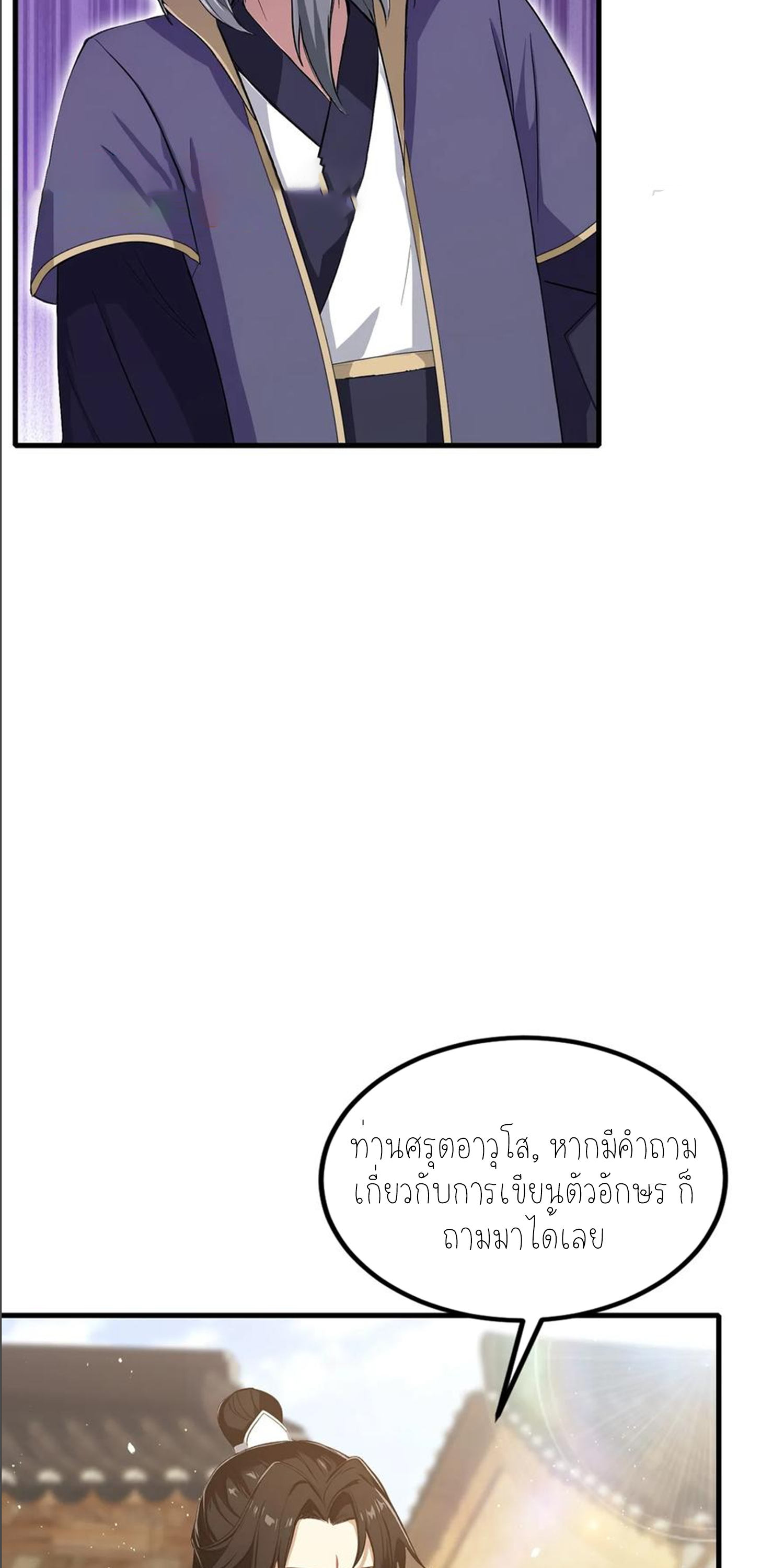 ฉันเป็นไม่รู้ตัวเองว่าโหด~ ตอนที่ 37 หน้า 18