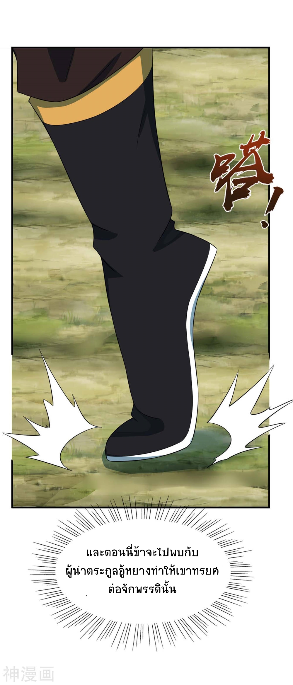 การกลับมาของจักพรรดิ์ ตอนที่ 133 หน้า 8