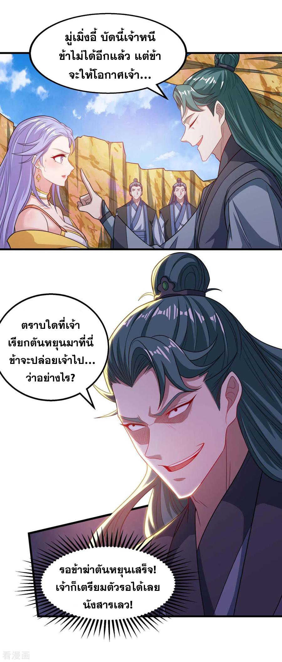 จักรพรรดิสวรรค์จุติ ตอนที่ 46 หน้า 8