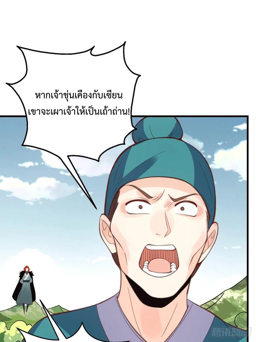 กลายเป็นว่าข้าคือจอมยุทธ์ผู้ยิ่งใหญ่ ตอนที่ 94 หน้า 28
