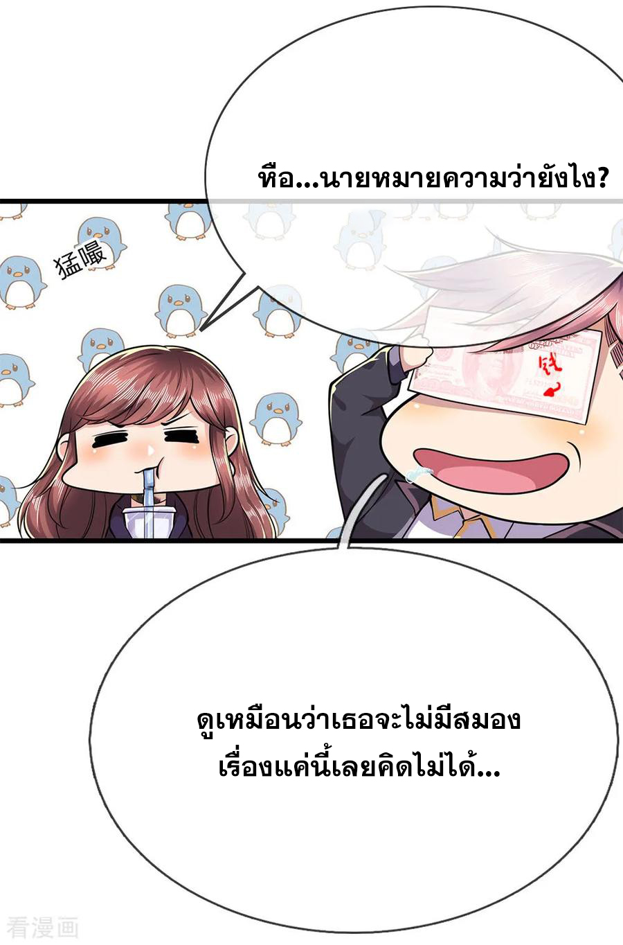 มหาเทพเซียนหมอ ตอนที่ 168 หน้า 4