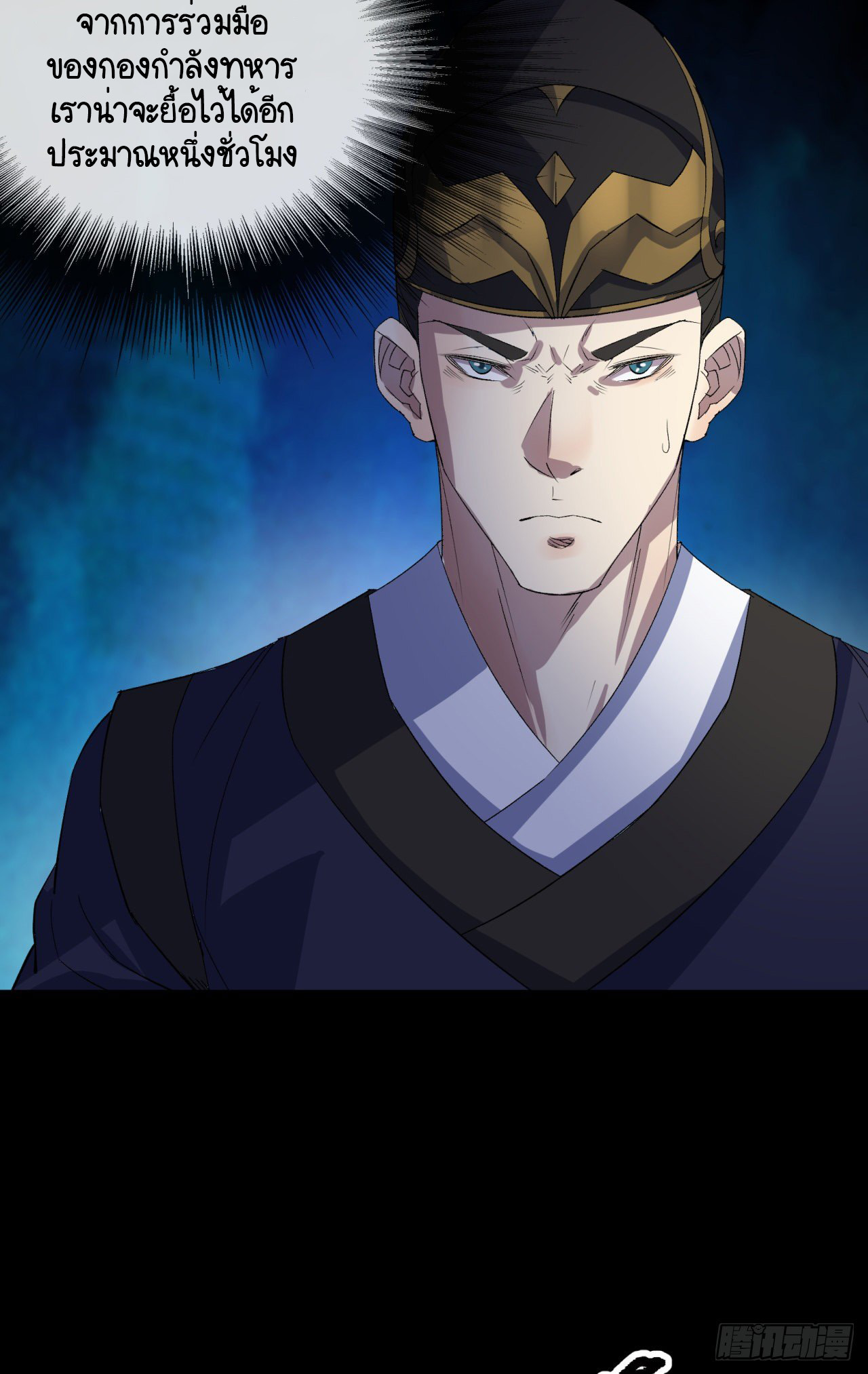 มหาปราชญ์ผู้ยิ่งใหญ่ ตอนที่ 71 หน้า 10