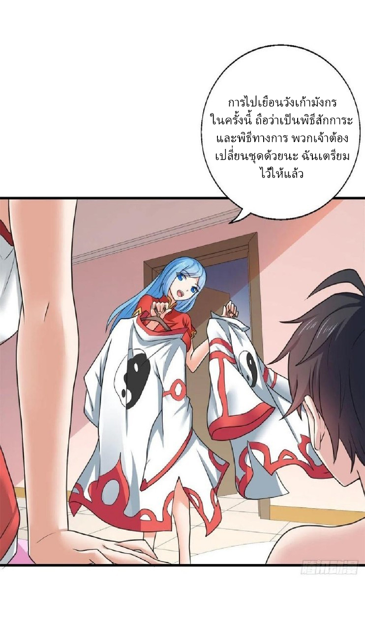 อยู่ดีดีผมก็เป็นลูกเขยราชามังกร ตอนที่ 69 หน้า 17