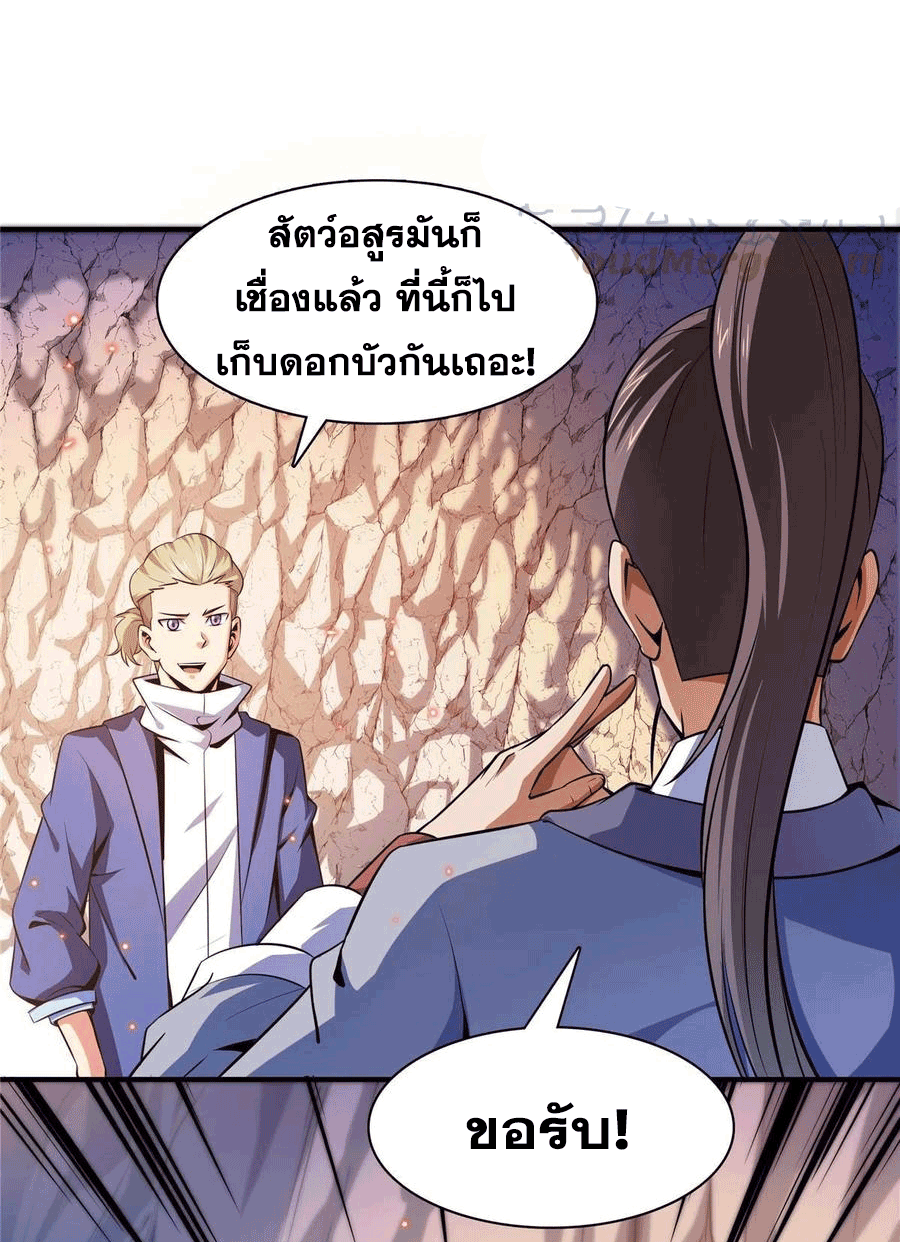 Library Of Heaven's Path ตอนที่ 159 หน้า 28