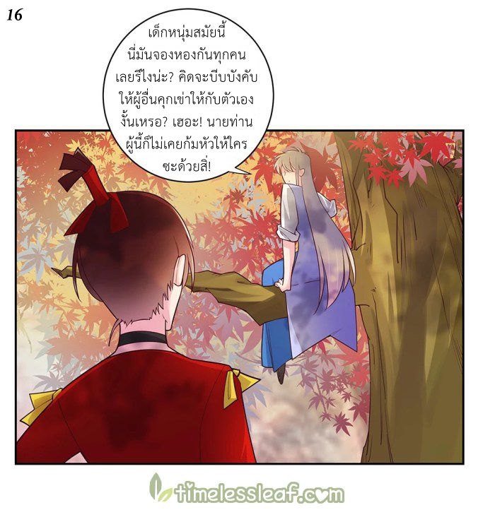 Above All Gods เทพยุทธเหนือเทวะ ตอนที่ 20 หน้า 16