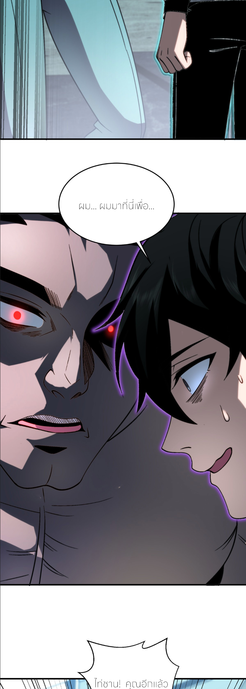 แค่แตะ... ก็อัปเกรด! ตอนที่ 9 หน้า 36