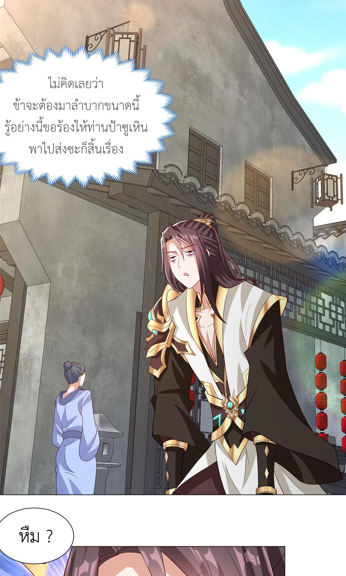(ชนจีน) Dragon Master (จูหมิง นักรบเซียนมังกร) ตอนที่ 189 หน้า 14