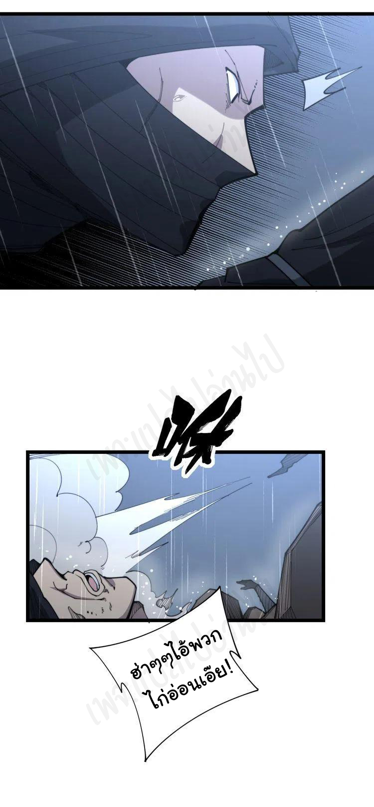 Bad Hand Witch Doctor สุดยอดพ่อมดหมอผี ตอนที่ 178 หน้า 12