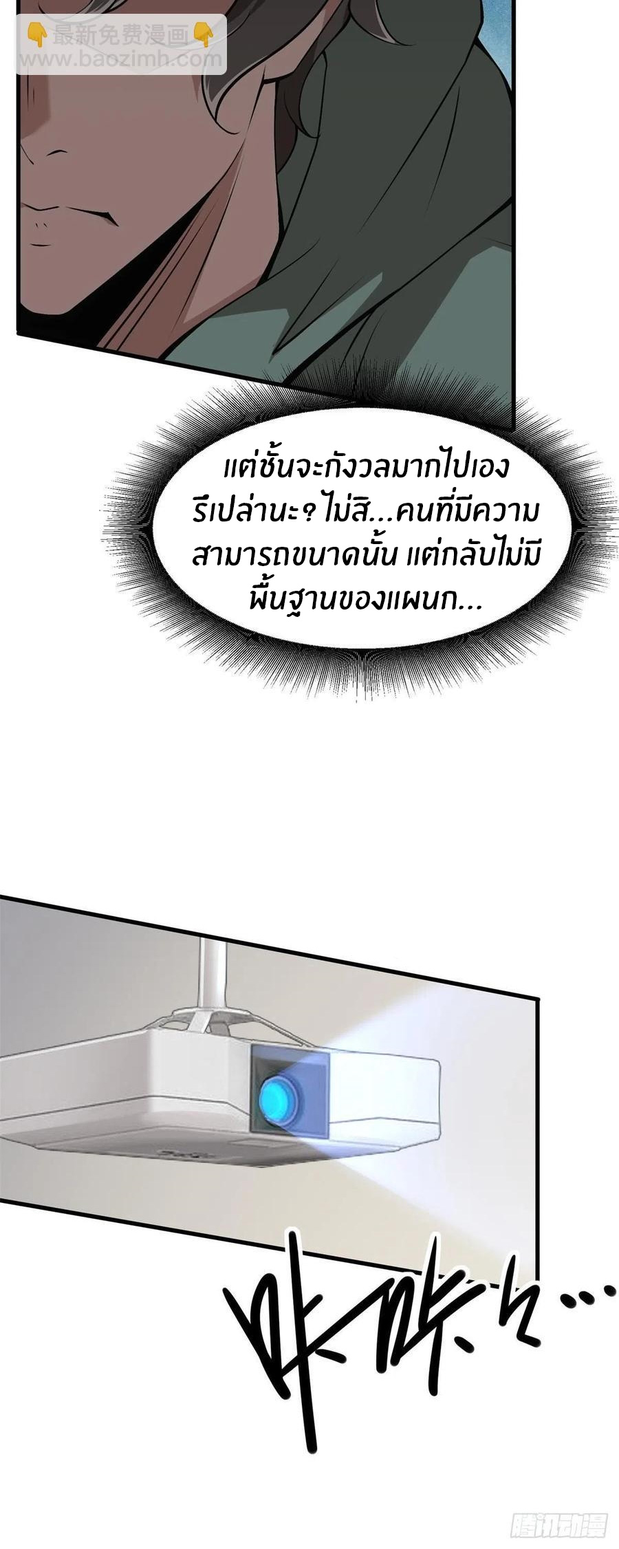 ขอล่ะอย่าเป็นที่ 1 เลย ตอนที่ 39 หน้า 12