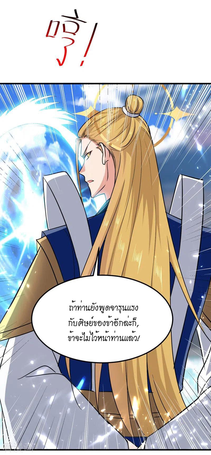 Peerless Martial Spirit ตอนที่ 54 หน้า 10