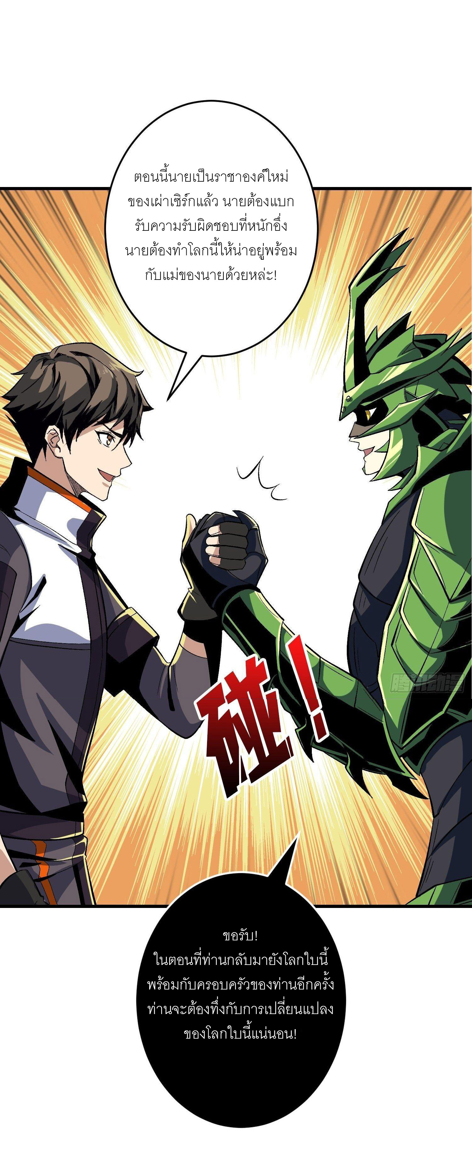 (ชนจีน) IT STARTS WITH A KINGPIN ACCOUNT - จุติจอมราชัน ตอนที่ 180 หน้า 5