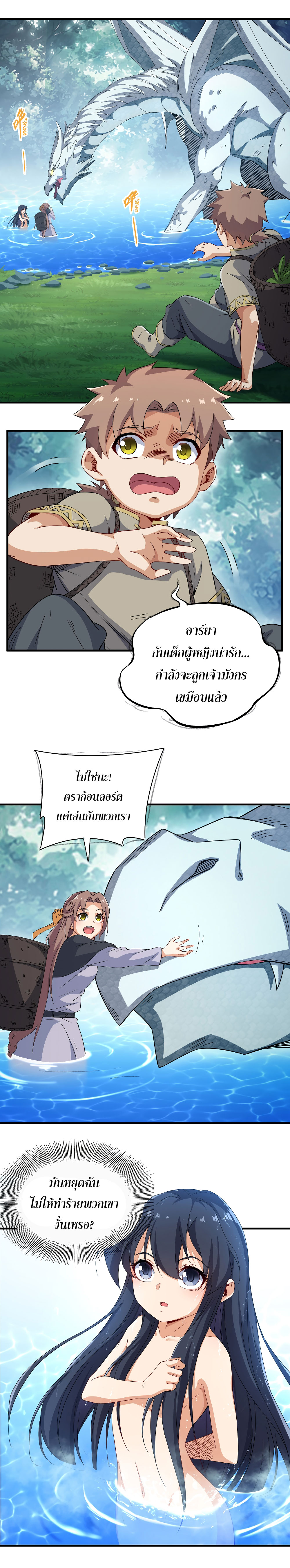 Despite Coming From the Abyss, I Will Save Humanity ตอนที่ 5 หน้า 6